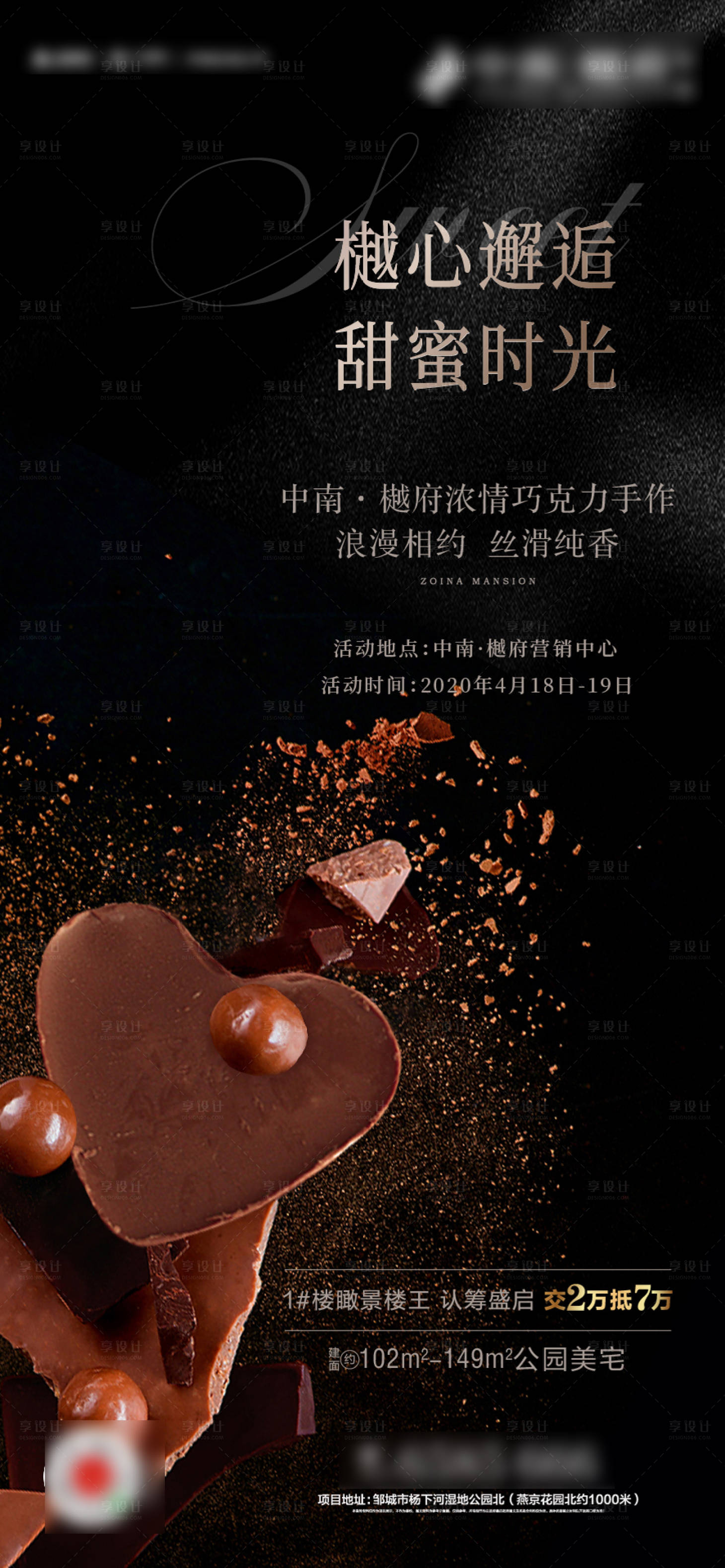 源文件下載【享設(shè)計(jì)】搜索編號(hào)：16610000799135813【房地產(chǎn)黑金巧克力DIY暖場(chǎng)海報(bào)】