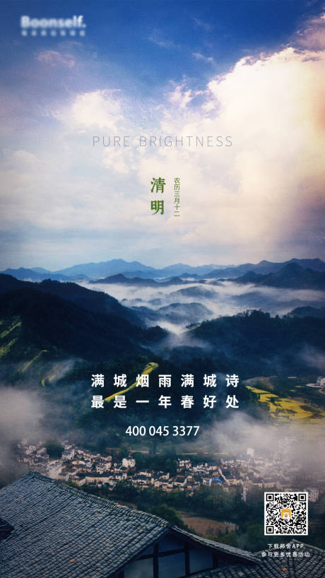 源文件下载【清明节自然景观移动端海报】编号：85600000644851869