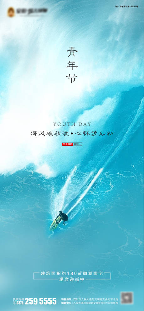 源文件下載【房地青年節(jié)海報】編號：60720000811582225