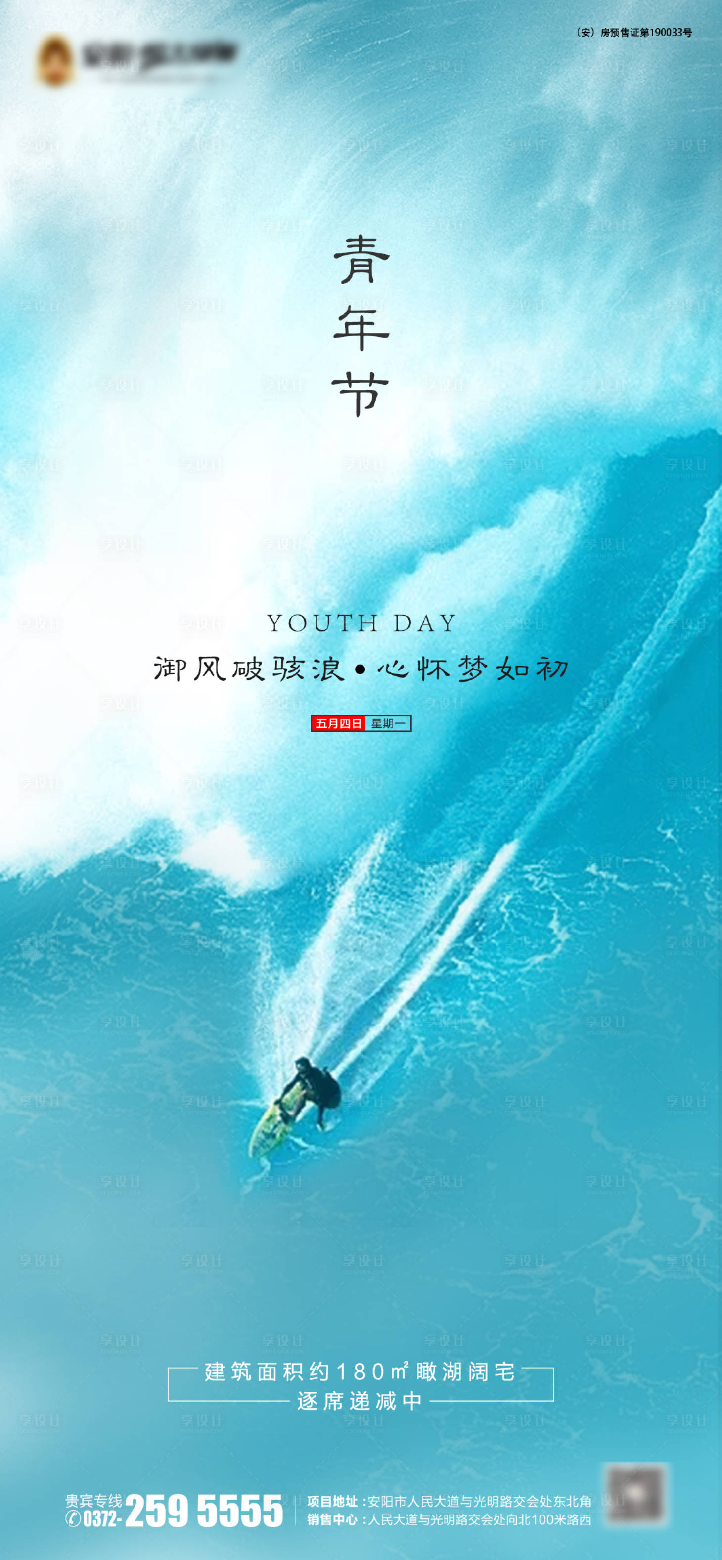 源文件下載【房地青年節海報】編號：60720000811582225