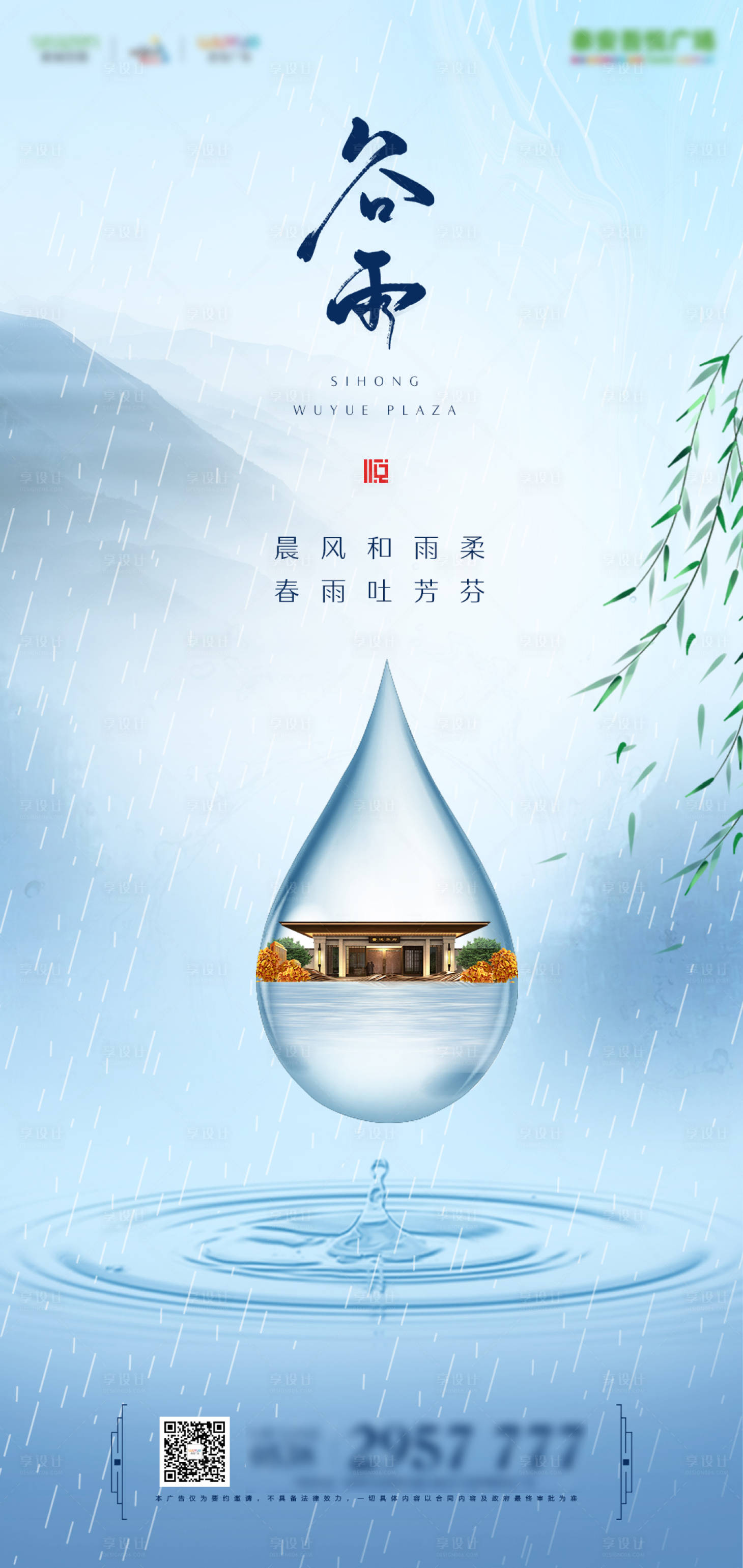 源文件下載【享設(shè)計】搜索編號：25450000695912946【谷雨節(jié)氣移動端海報】
