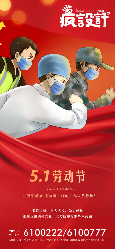 源文件下载【五一劳动节抗疫插画海报】编号：60590000774303399
