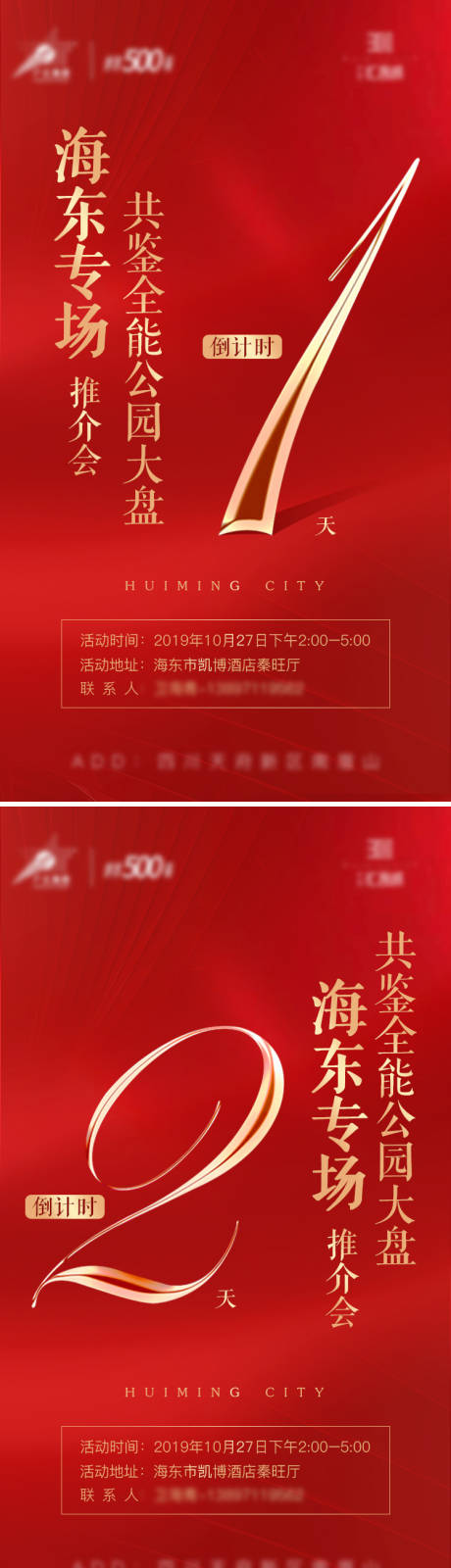 源文件下載【倒計時海報】編號：78390000689258752