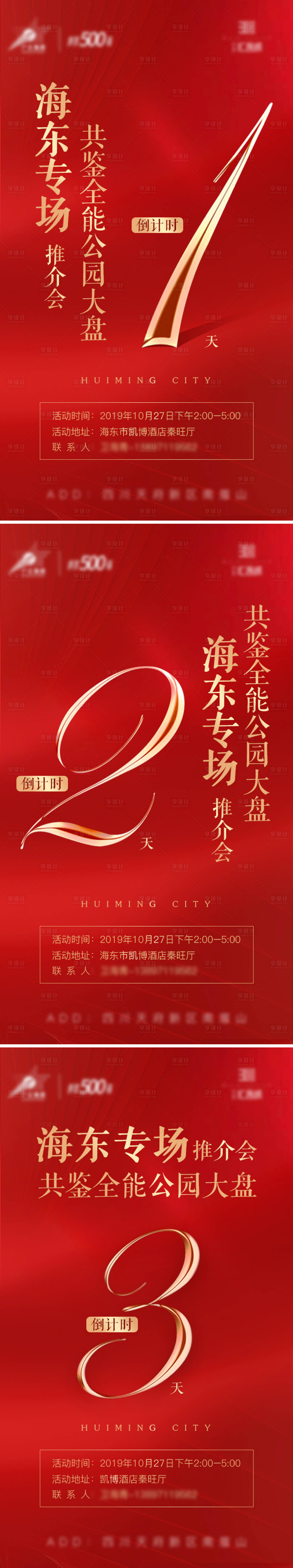 源文件下載【享設計】搜索編號：78390000689258752【倒計時海報】