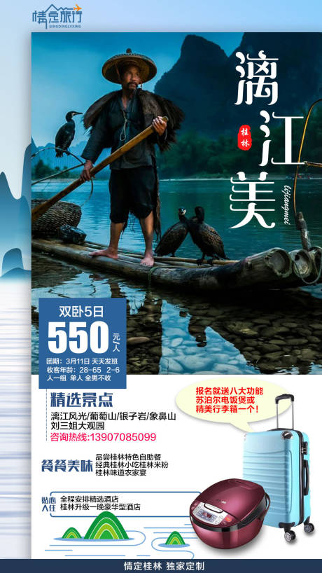 源文件下载【漓江美桂林旅游海报】编号：50330000659513328