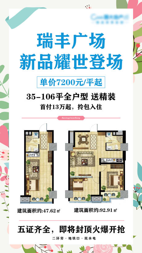 源文件下載【戶型圖微信海報】編號：63390000790652407