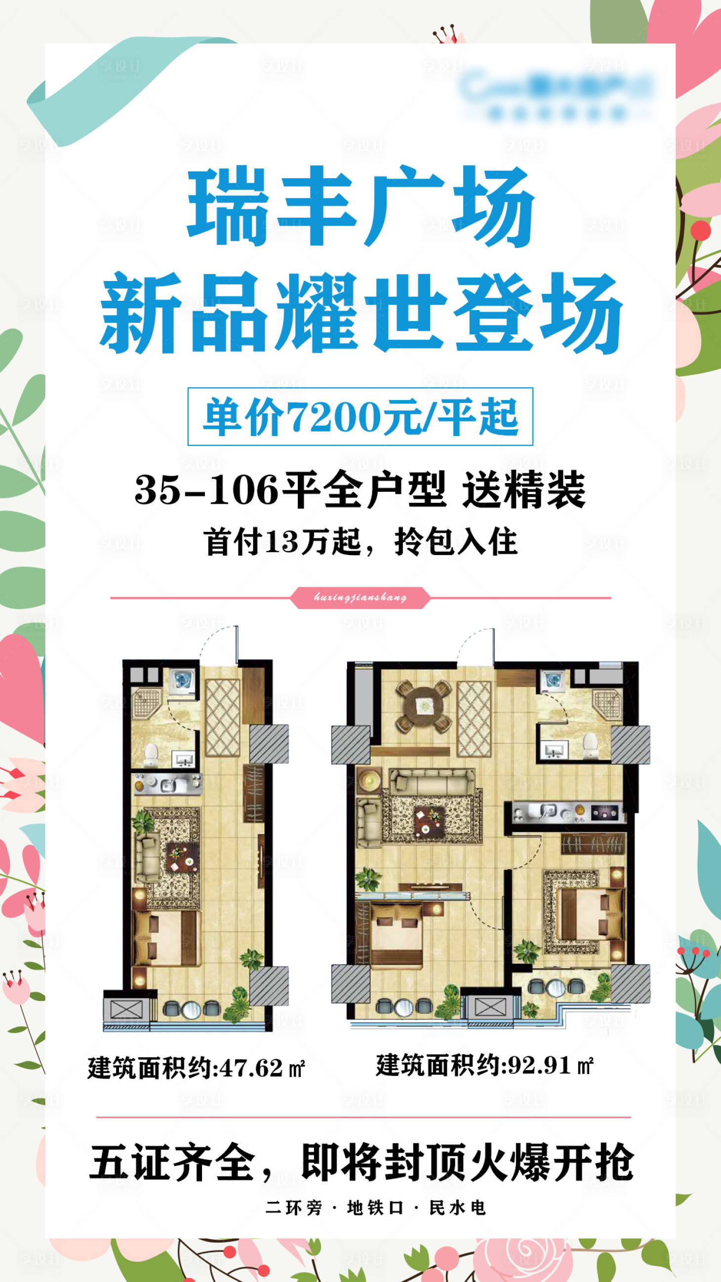 源文件下载【享设计】搜索编号：63390000790652407【户型图微信海报】