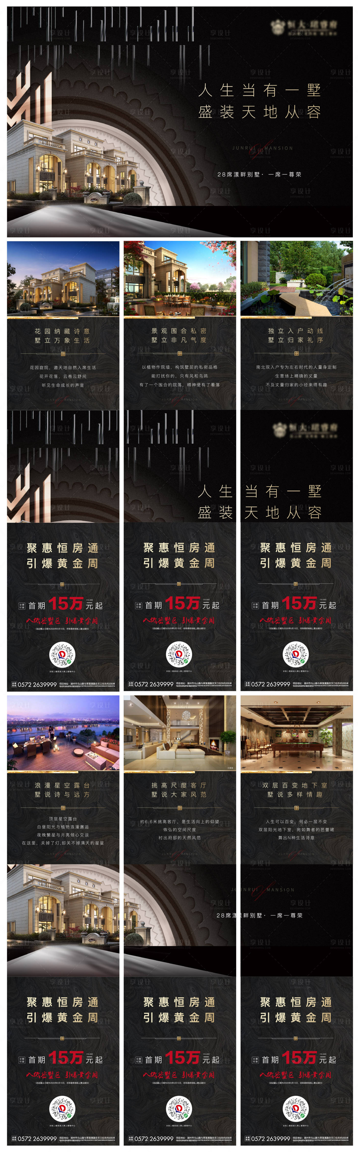 源文件下載【享設(shè)計(jì)】搜索編號(hào)：29320000803137800【高端房地產(chǎn)品牌價(jià)值點(diǎn)六宮格長(zhǎng)圖海報(bào)】