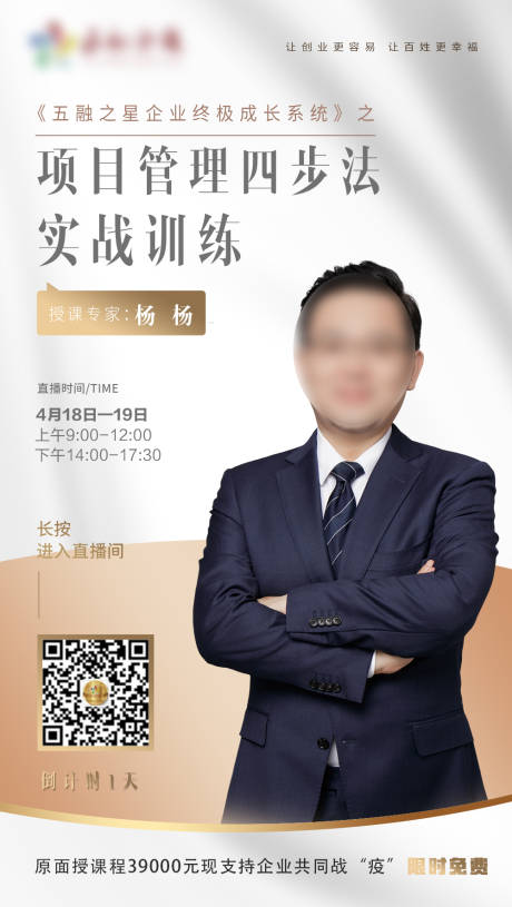 源文件下载【人物讲师海报】编号：90630000719008526