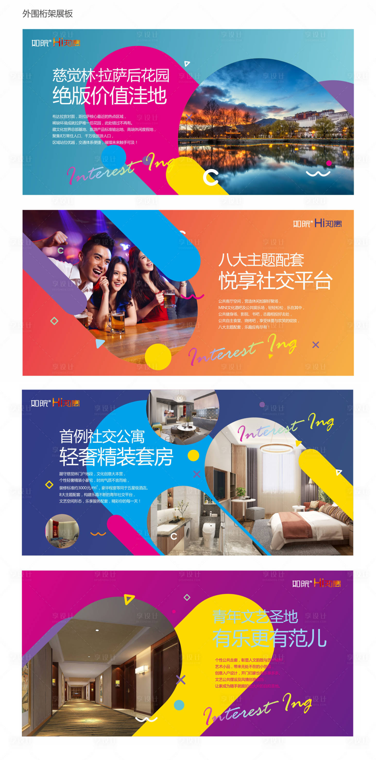 源文件下載【享設(shè)計】搜索編號：55920000724147449【商業(yè)商鋪圍擋系列廣告展板海報】