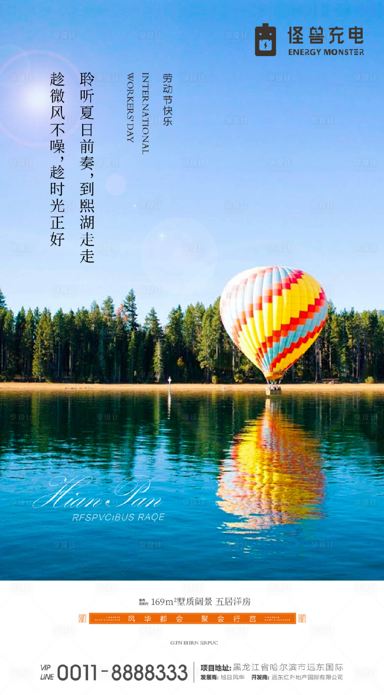 源文件下載【享設(shè)計(jì)】搜索編號(hào)：54700000759242083【五一勞動(dòng)節(jié)風(fēng)景移動(dòng)端海報(bào)】