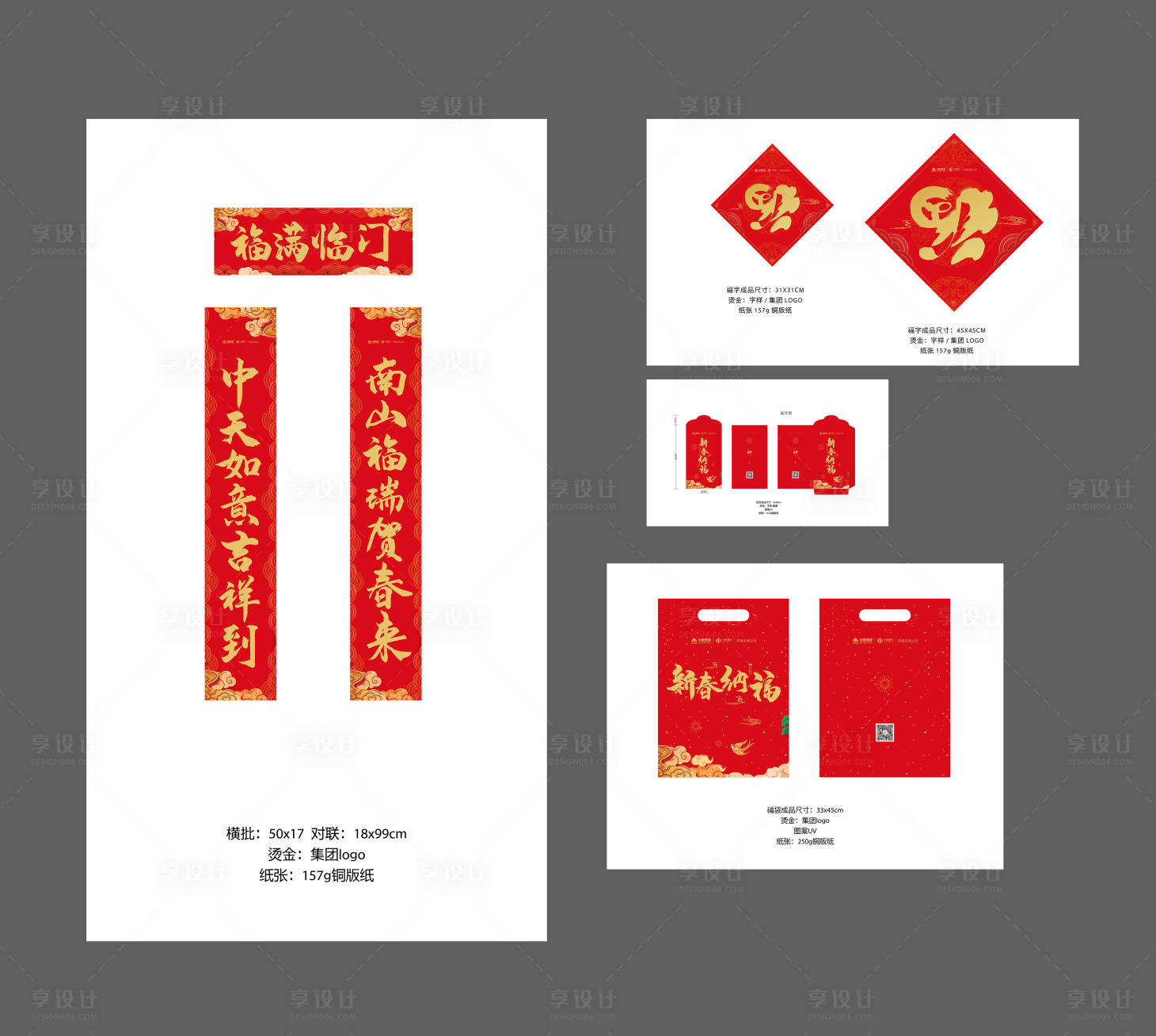 源文件下载【新春对联红包福字大礼包】编号：28000000681911884