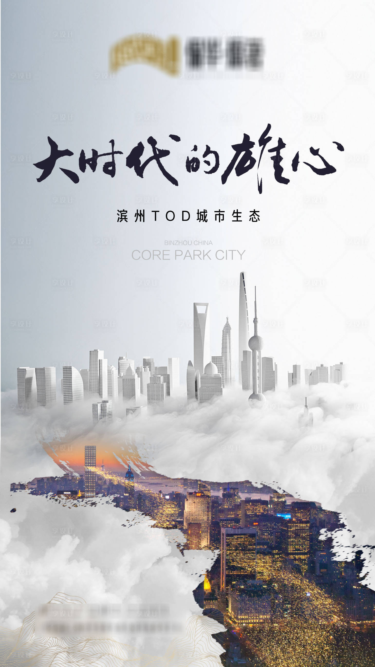 源文件下載【享設計】搜索編號：83850000817596876【地產大時代城市面世海報】