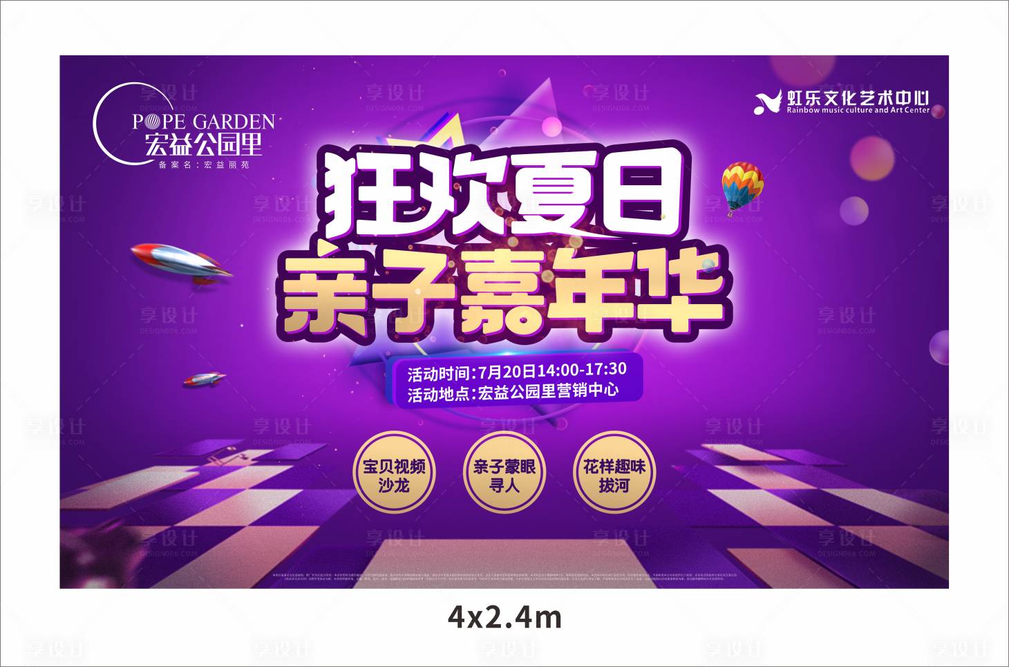 源文件下載【享設計】搜索編號：89840000662347441【狂歡夏日嘉年華活動背景板】