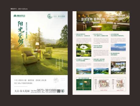 源文件下載【享設(shè)計(jì)】搜索編號(hào)：37780000773742773【地產(chǎn)宣傳單頁(yè)】