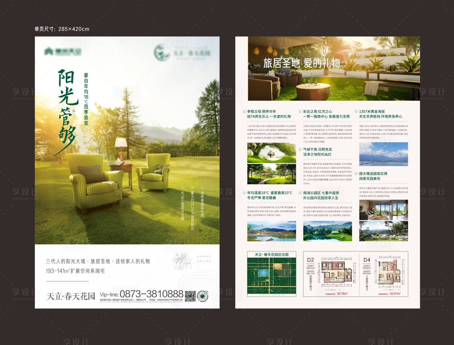 源文件下載【享設計】搜索編號：37780000773742773【地產宣傳單頁】