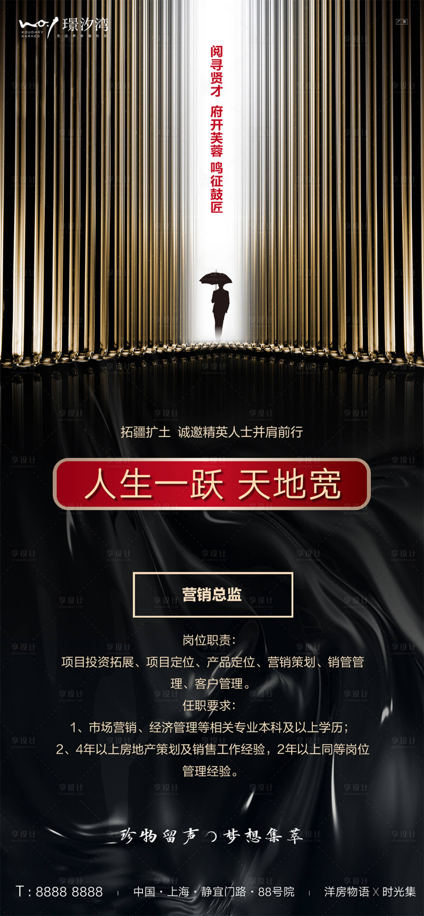 源文件下载【高端黑金招聘海报】编号：94440000687161334
