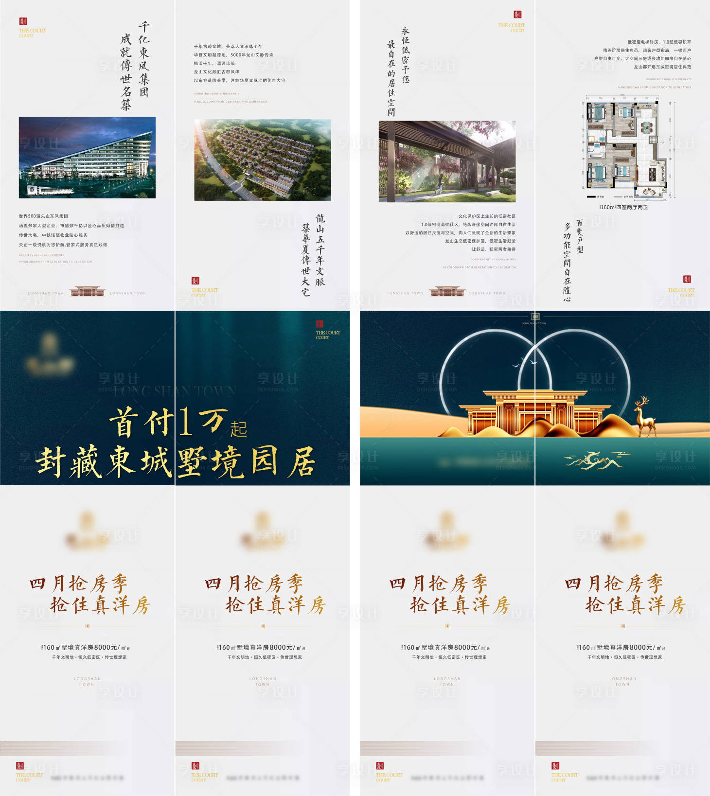 源文件下载【房地产价值卖点四宫格系列微信海报】编号：47390000707193853