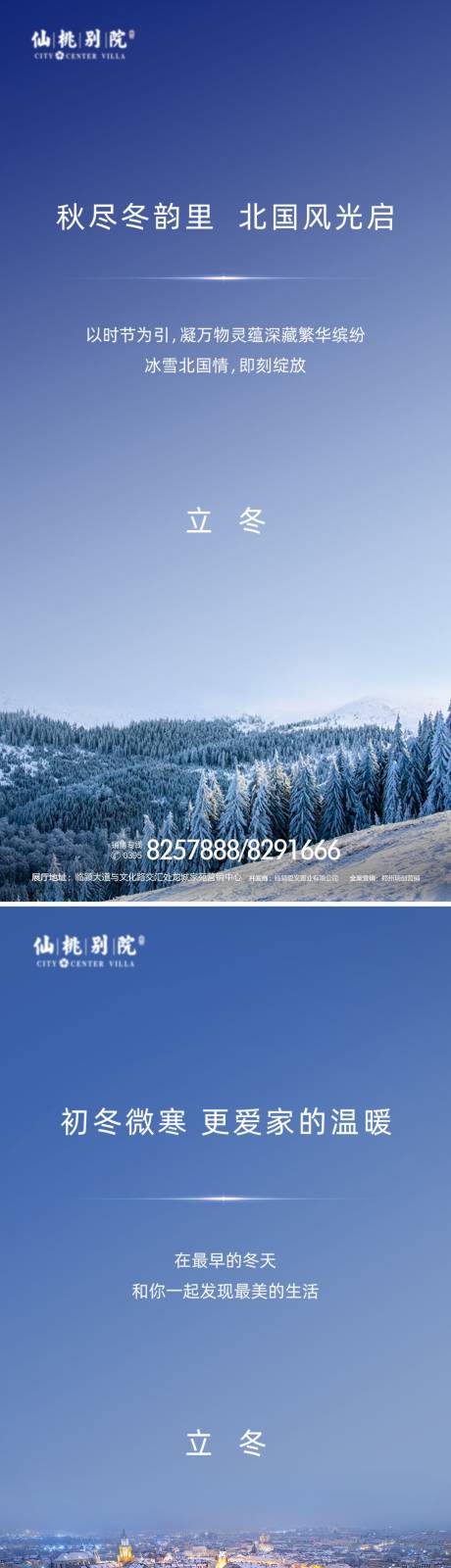 源文件下载【立冬节气地产移动端海报系列】编号：37000000757299021