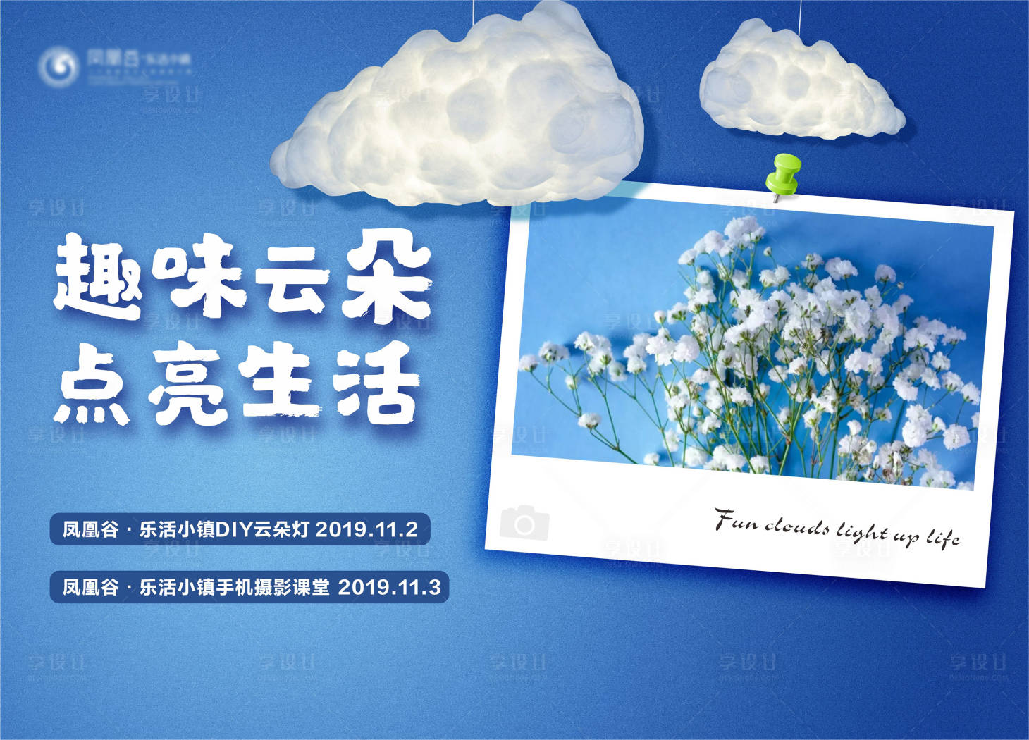 源文件下载【手作云朵灯摄影活动背景板】编号：94470000702676373