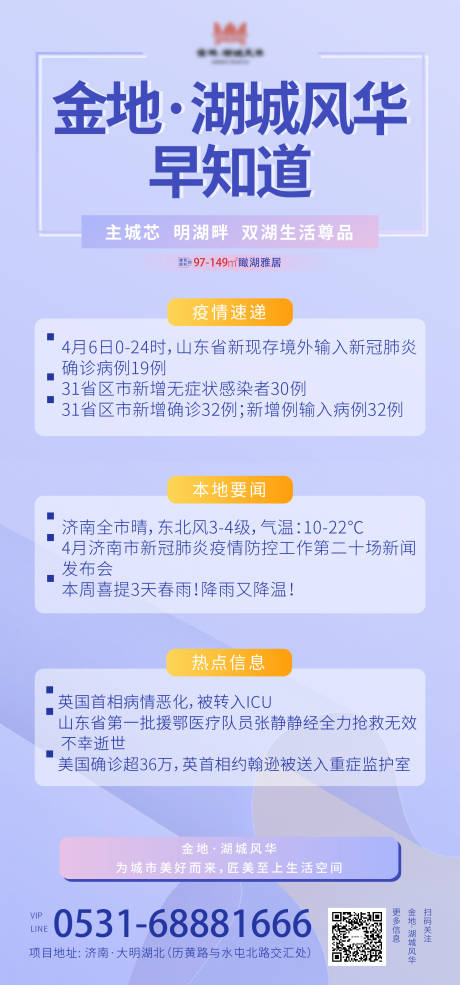源文件下载【享设计】搜索编号：76820000726787570【明亮渐变每日信息刷屏房地产海报】