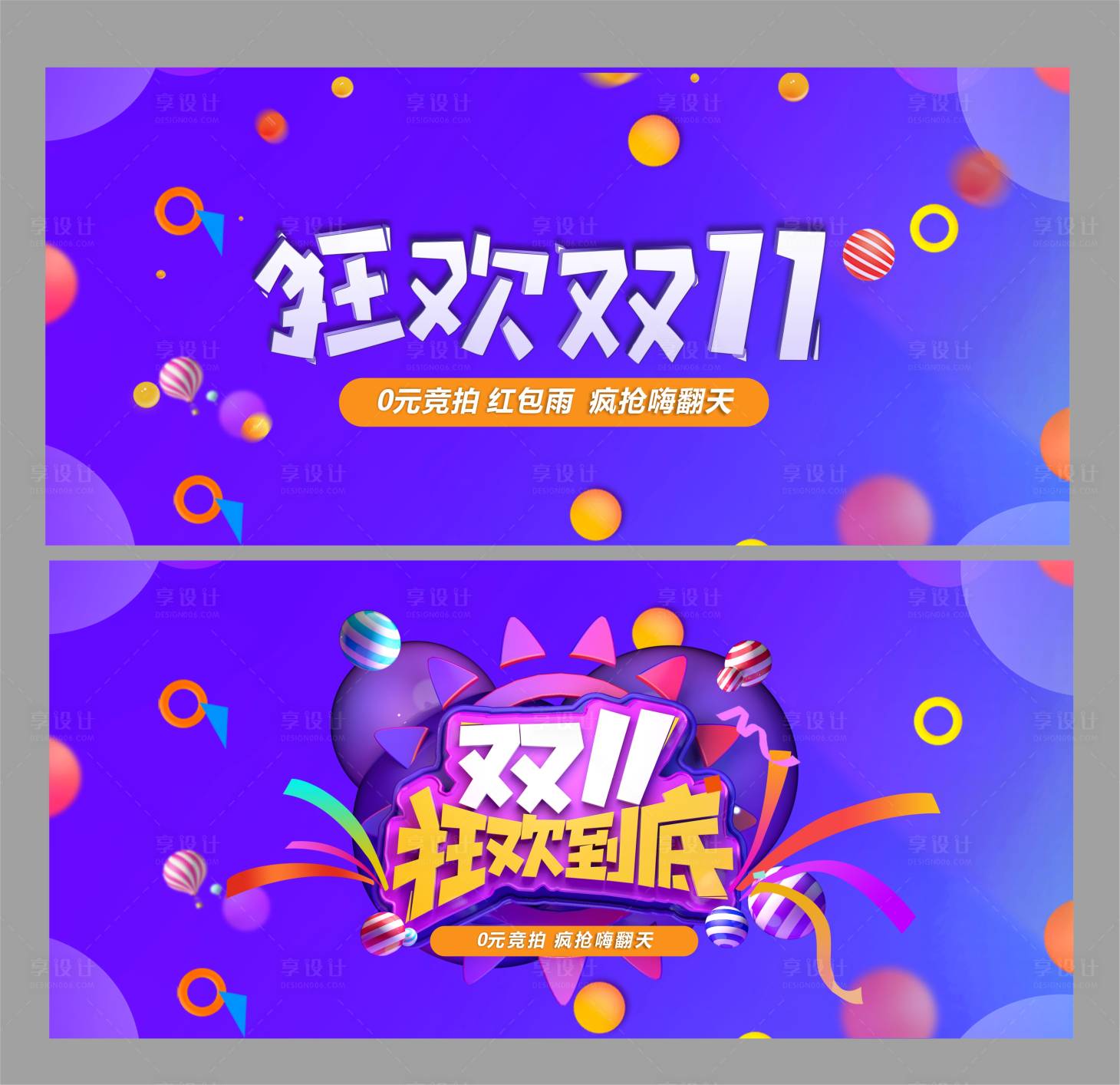 源文件下载【双十一狂欢大促活动背景】编号：91240000815216609