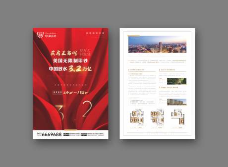 源文件下載【房地產宣傳頁】編號：52190000665406426