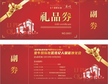 源文件下載【禮品券】編號：42600000711773596