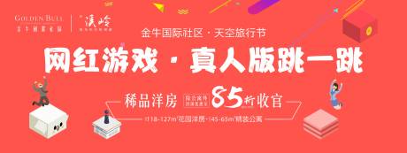 源文件下載【享設(shè)計(jì)】搜索編號(hào)：65640000799027565【真人跳一跳廣告展板】