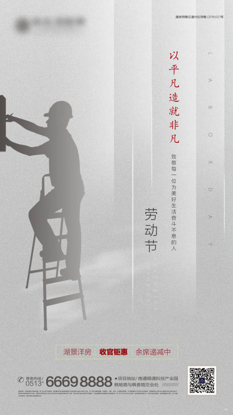 源文件下载【地产五一劳动节飞机稿】编号：35240000740702867