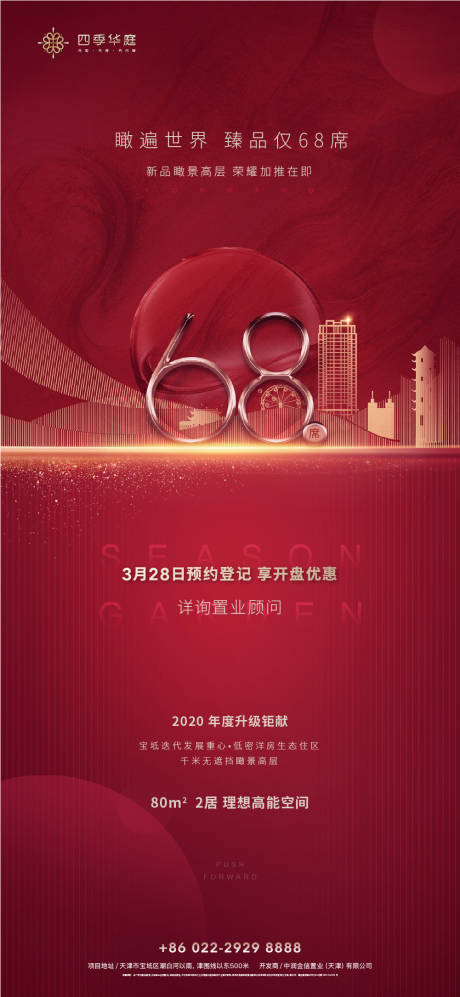 源文件下載【享設計】搜索編號：46140000649435773【地產紅金開盤加推海報】