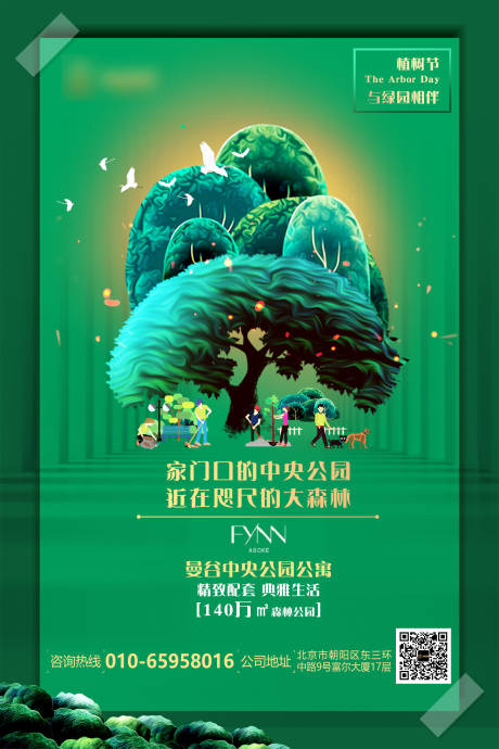 源文件下载【植树节公历节日海报】编号：67580000687645352