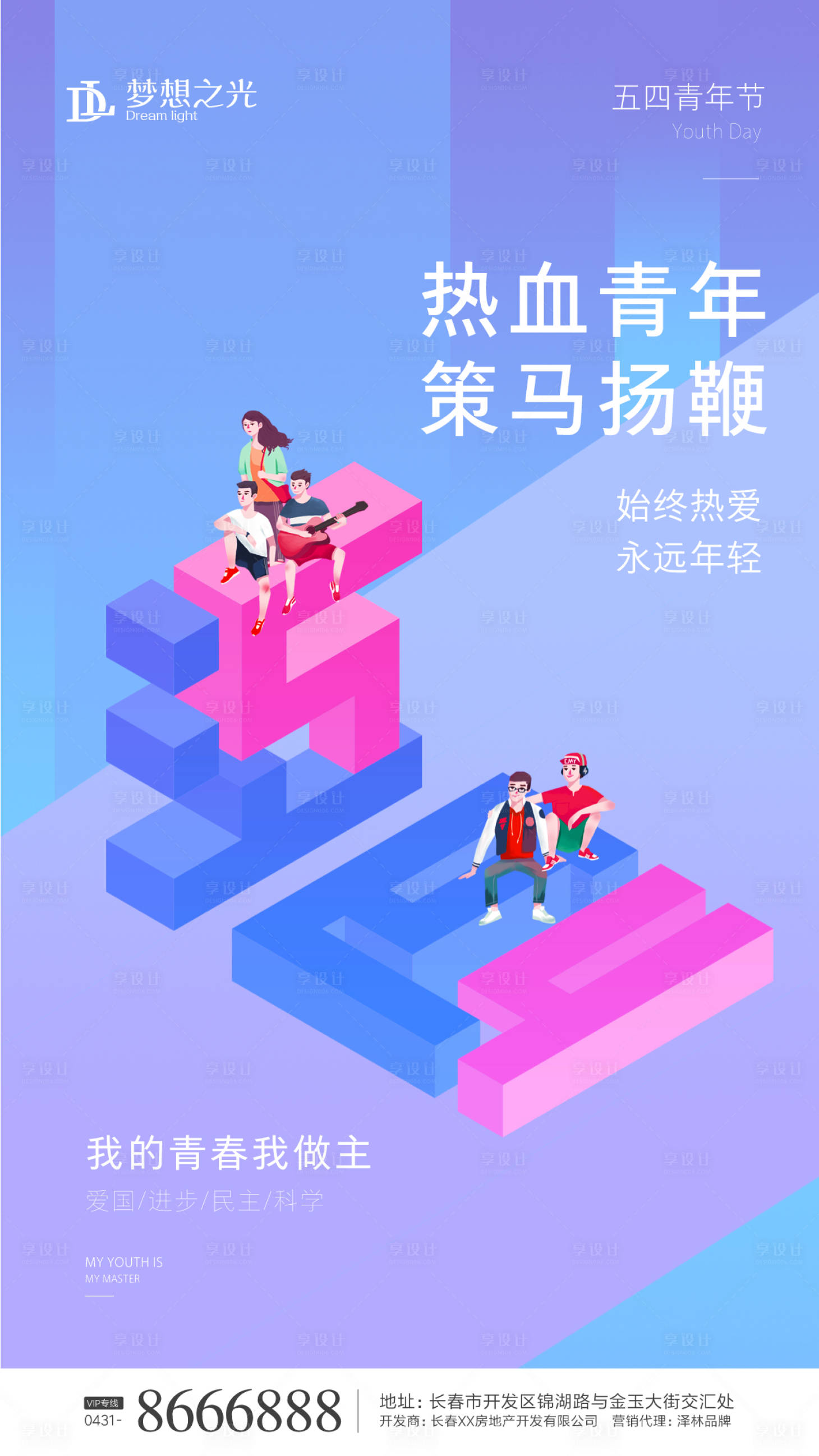 源文件下载【54青年节海报五四海报微信手机海】编号：62650000645562975