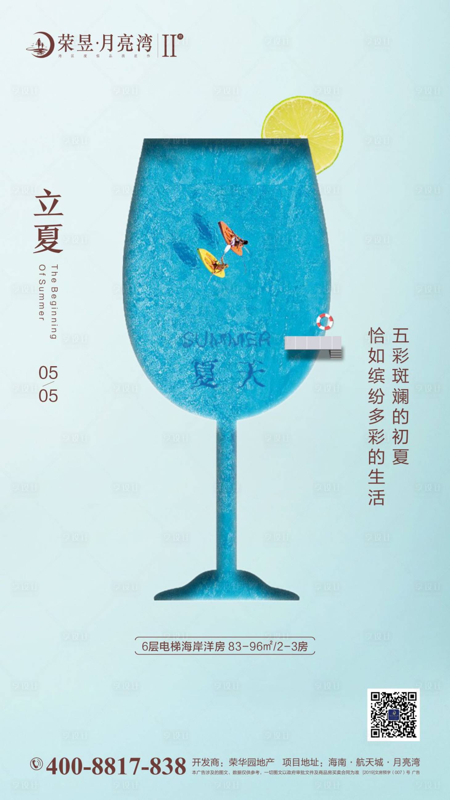 源文件下载【立夏海报】编号：16200000815368696
