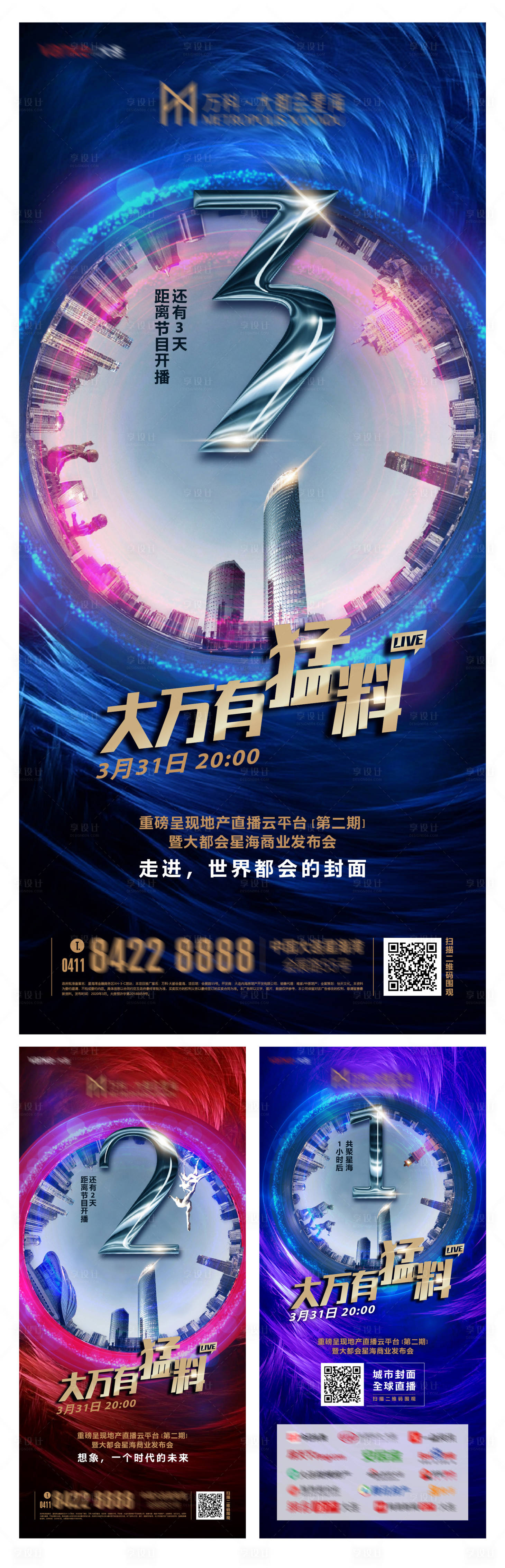 源文件下载【享设计】搜索编号：76350000724867157【地产高端倒计时开盘微信海报】