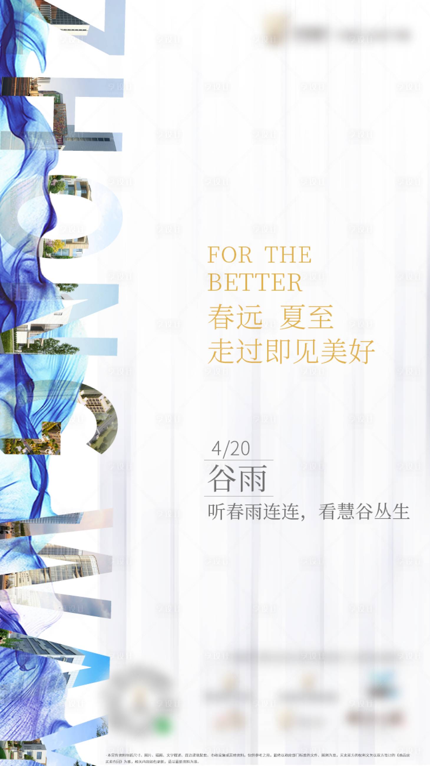 源文件下载【享设计】搜索编号：53120000723799331【谷雨海报】