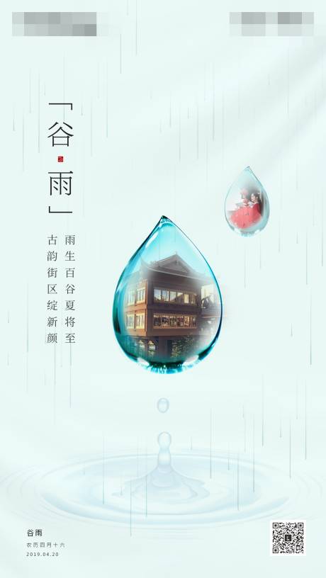 源文件下载【地产节气谷雨海报】编号：20200323103017102