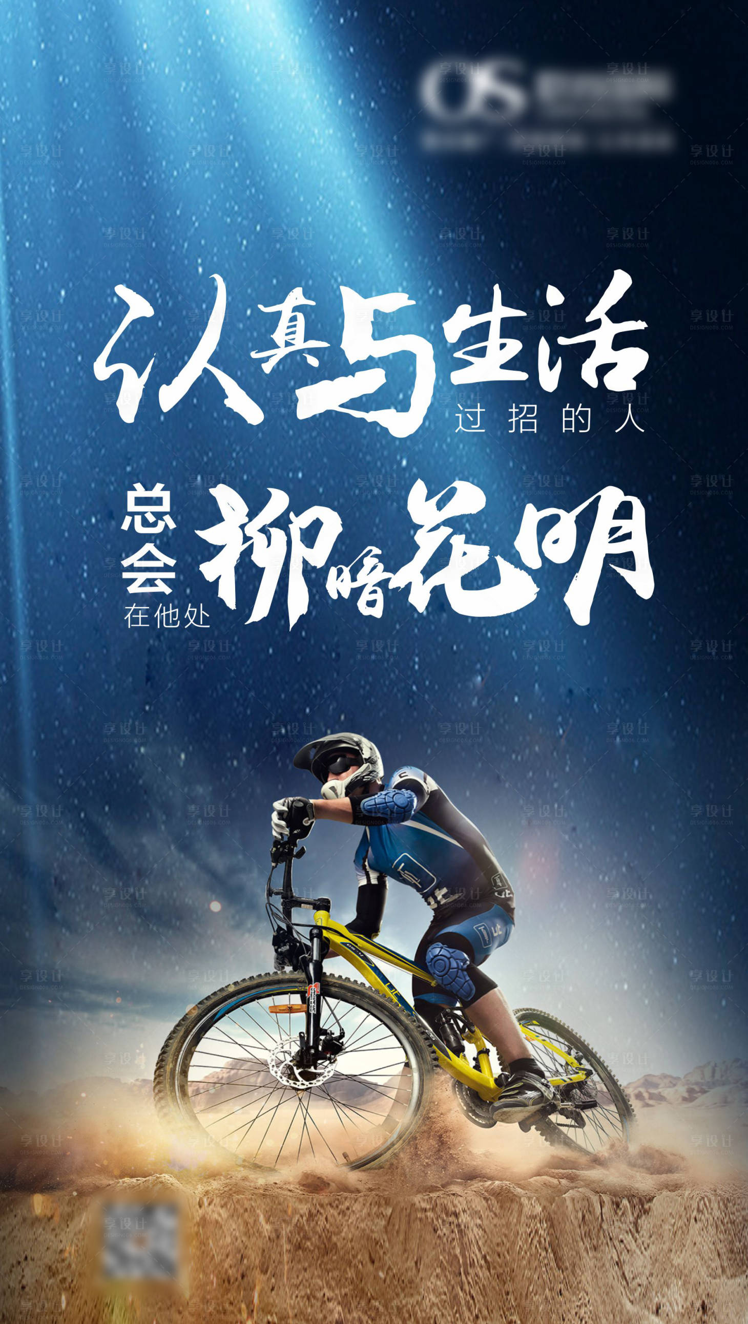 源文件下载【享设计】搜索编号：88760000733693350【高端励志海报】