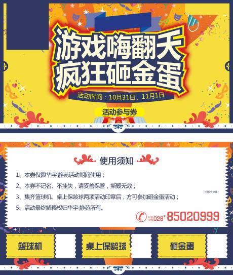 源文件下载【暖场活动参与券】编号：50160000683416704