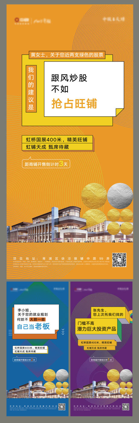 源文件下载【商铺开售倒计时海报】编号：53230000787747866