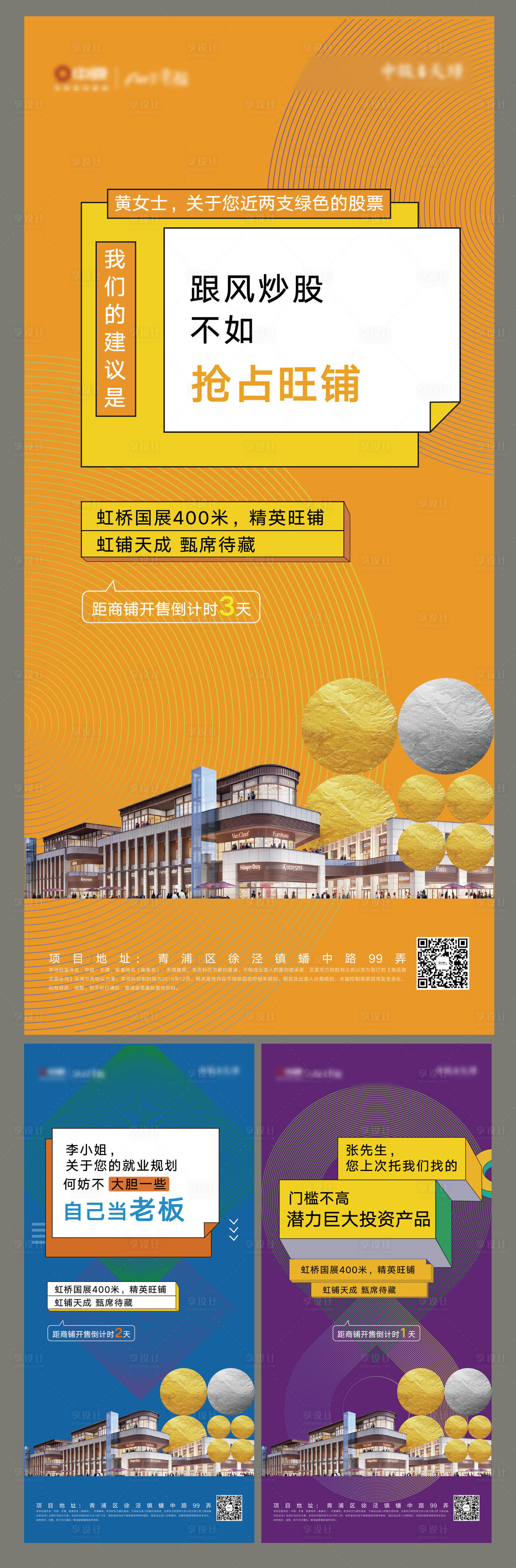 源文件下載【享設計】搜索編號：53230000787747866【商鋪開售倒計時海報】