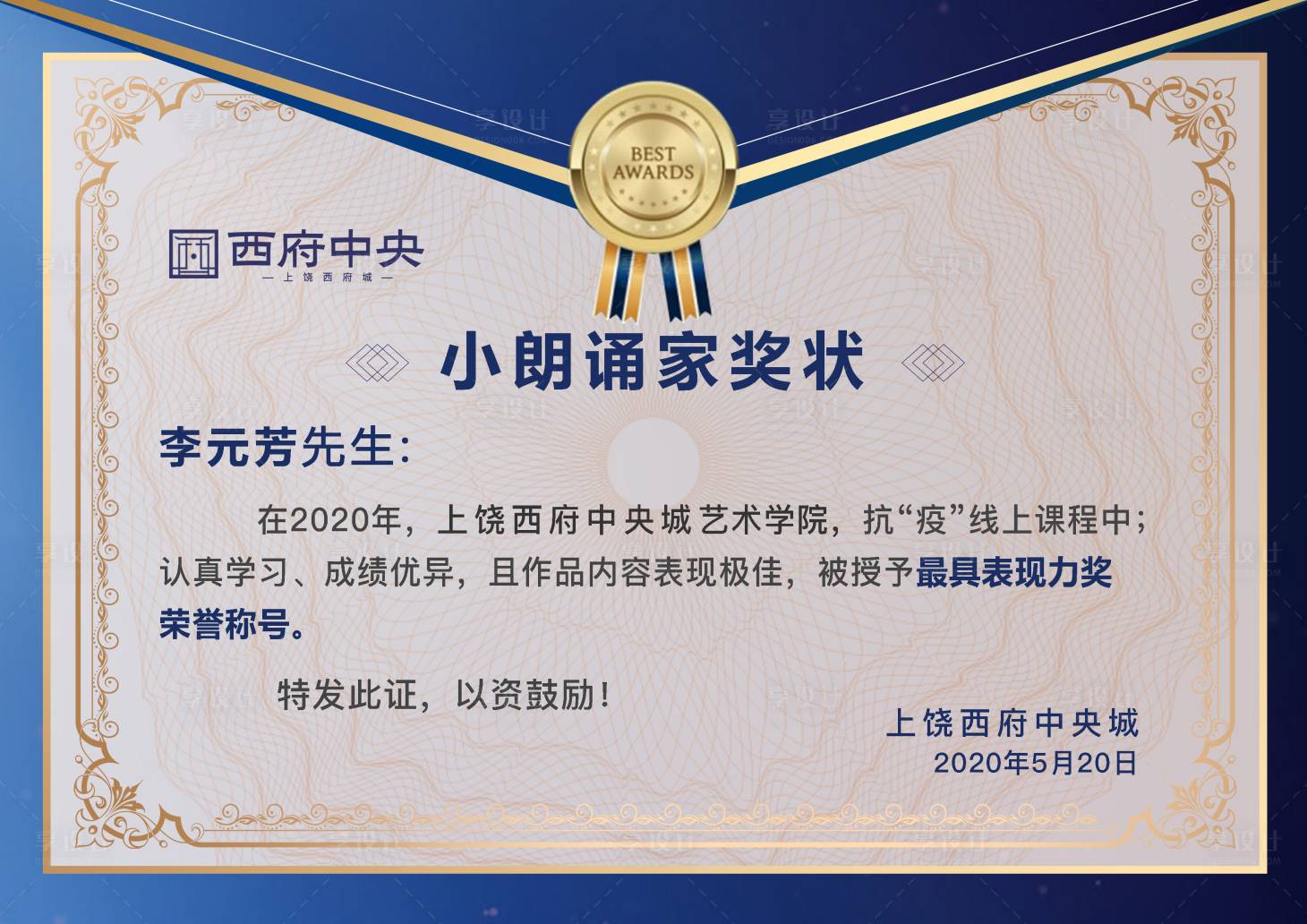 源文件下载【荣誉证书奖状】编号：52320000673126540
