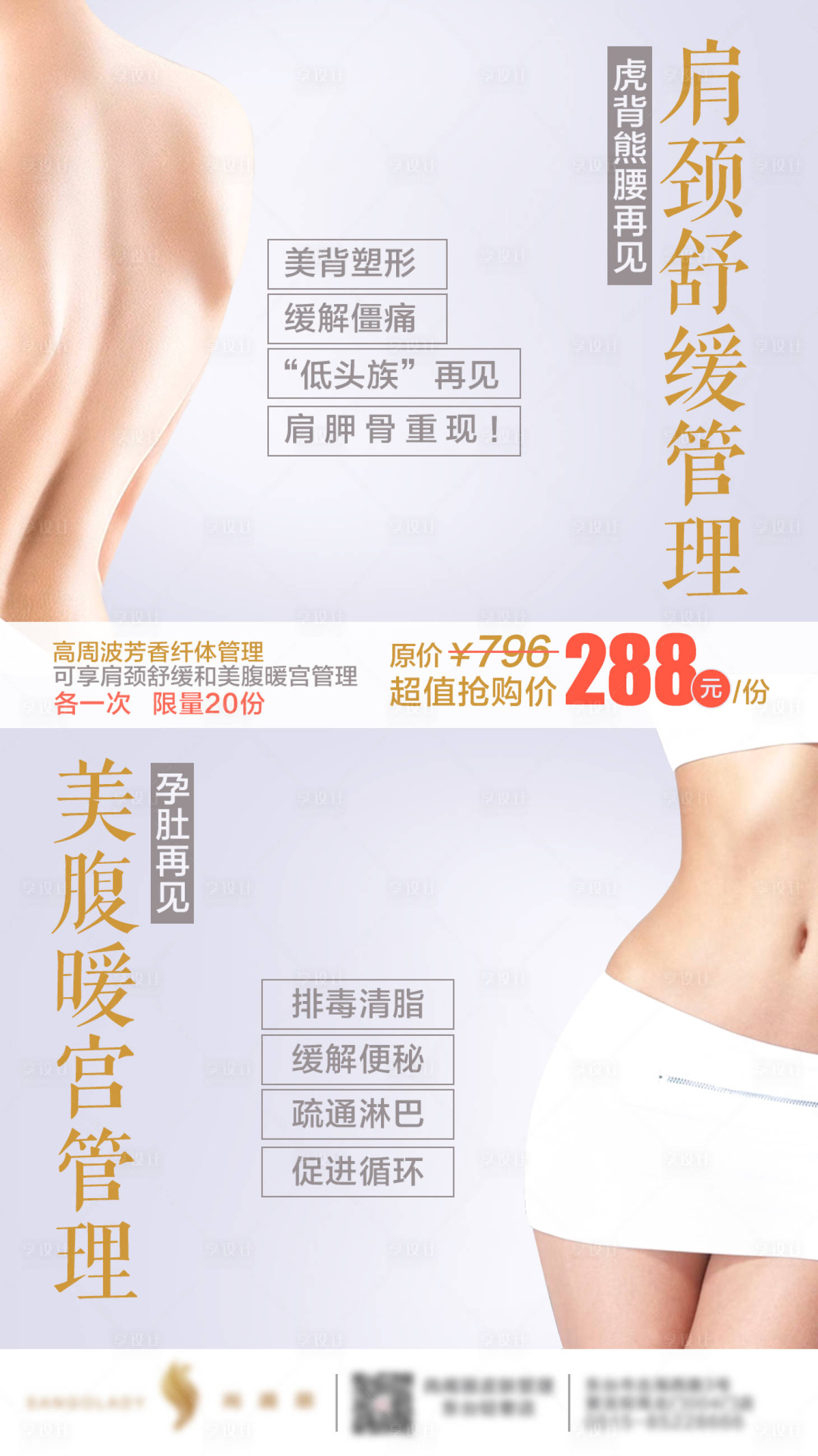 源文件下载【享设计】搜索编号：28550000808839963【简约美体美腹海报】