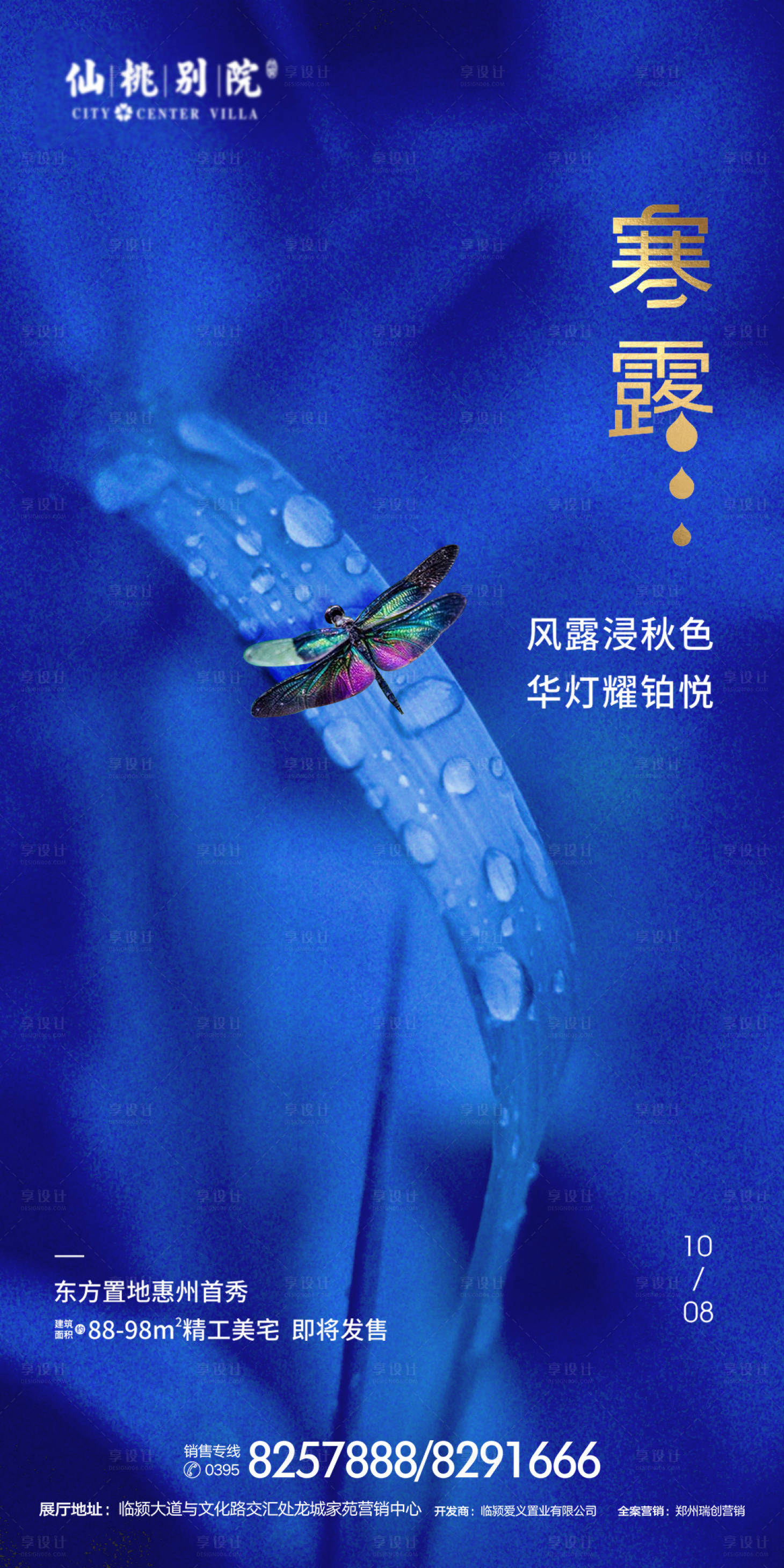 源文件下载【享设计】搜索编号：12190000726259646【寒露节气移动端海报】