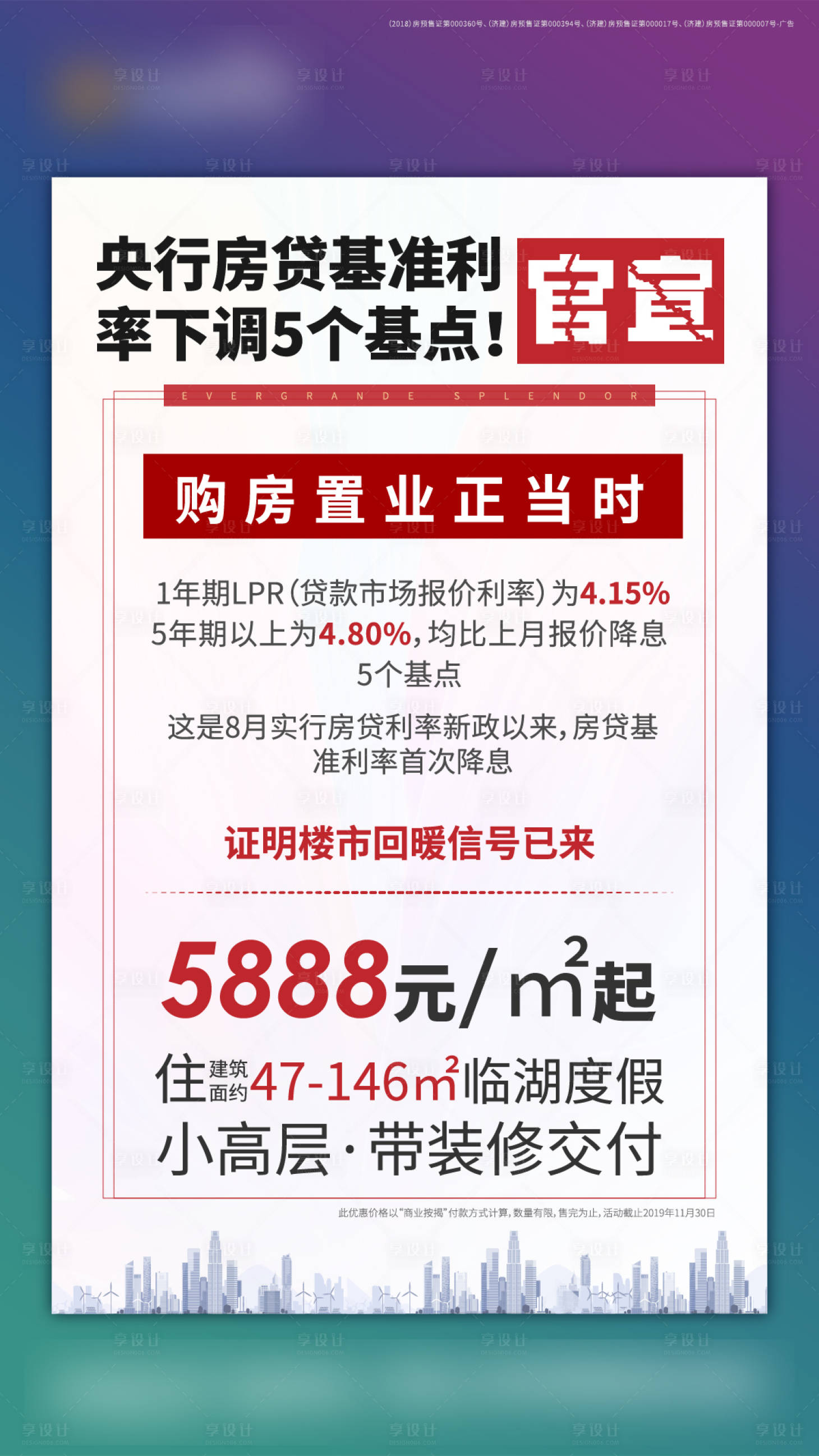 源文件下载【享设计】搜索编号：53760000757036628【大字报促销海报】