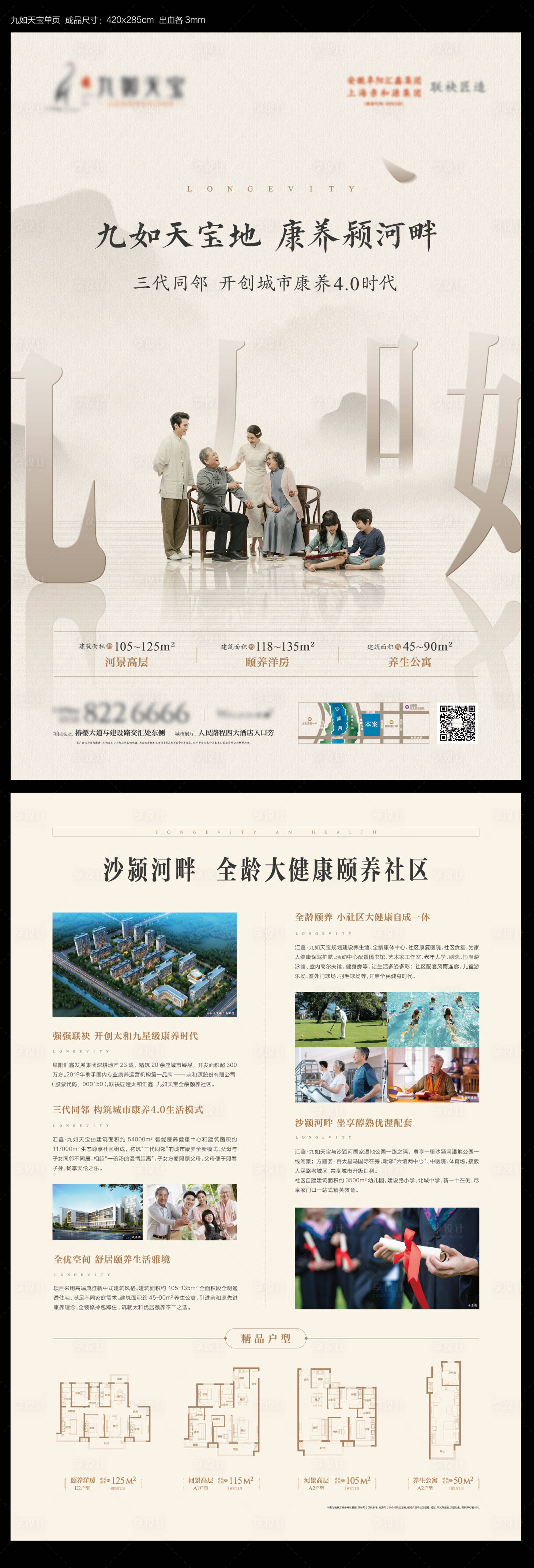源文件下载【享设计】搜索编号：46650000703502413【宣传单】