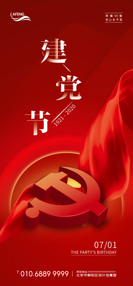 源文件下载【红色绸带建党节移动端海报】编号：78470000793071985