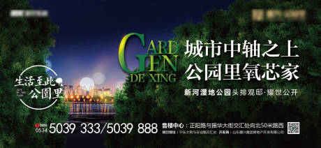 源文件下载【地产湖景湿地公园广告展板】编号：44190000781844582
