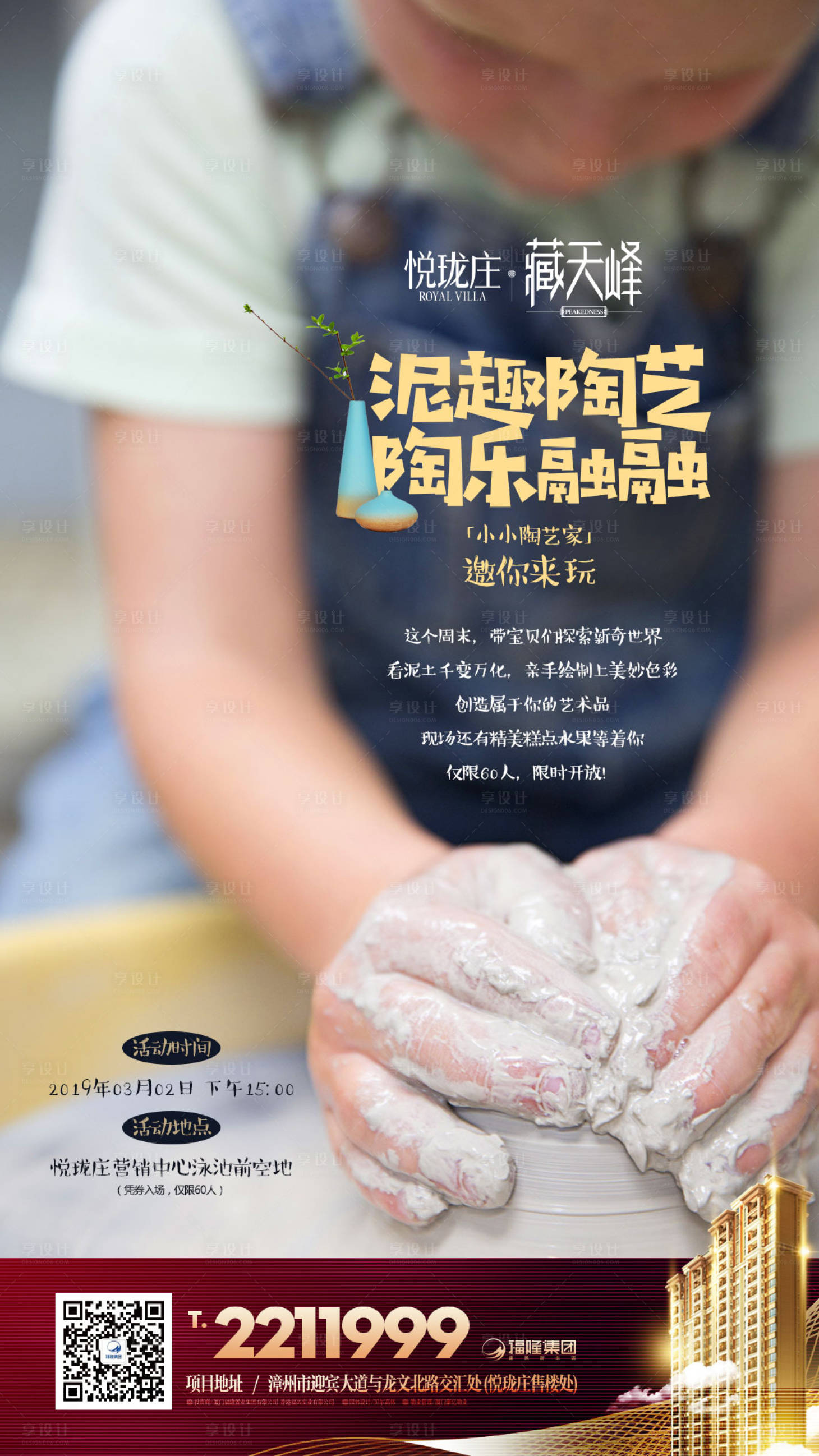 源文件下載【享設(shè)計】搜索編號：20220000680243523【陶藝活動地產(chǎn)單圖海報】