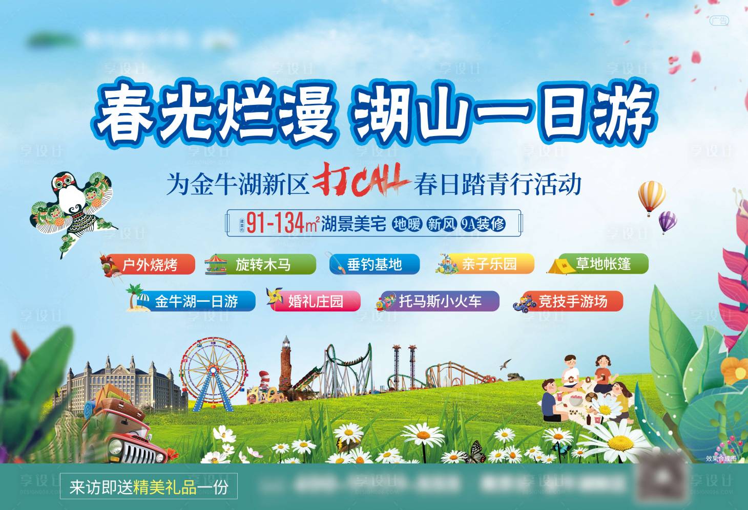 源文件下载【一日游户外活动画面】编号：95990000706769967